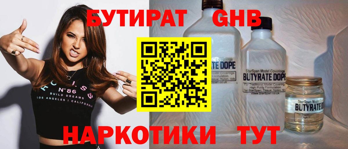 БУТИРАТ жидкий экстази  Вход с VPN  Менделеевск 