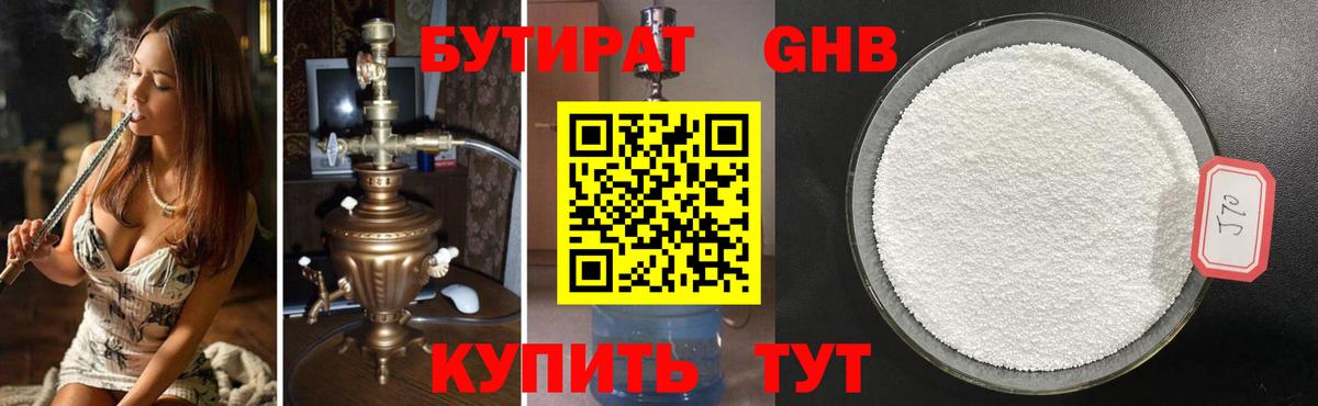 БУТИРАТ жидкий экстази Менделеевск