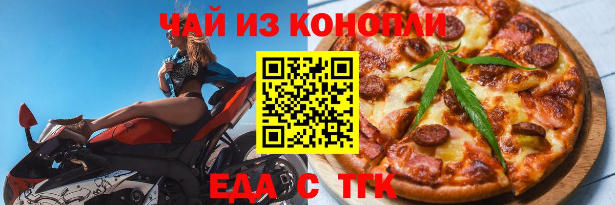 Печенье с ТГК марихуана  Вход с VPN  Менделеевск 