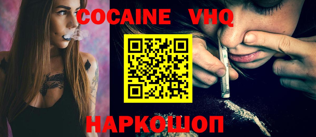 Кокаин 99% Менделеевск