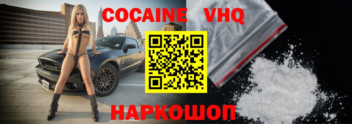 Менделеевск  КОКАИН Колумбийский  COCAIN  Кокаин FishScale  Вход с VPN 