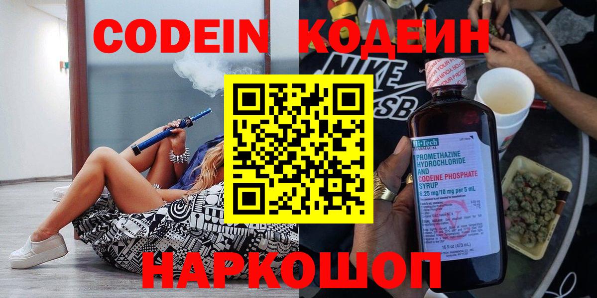 Кодеиновый сироп Lean Purple Drank  наркошоп  Менделеевск  Codein напиток Lean (лин)  Вход с VPN 