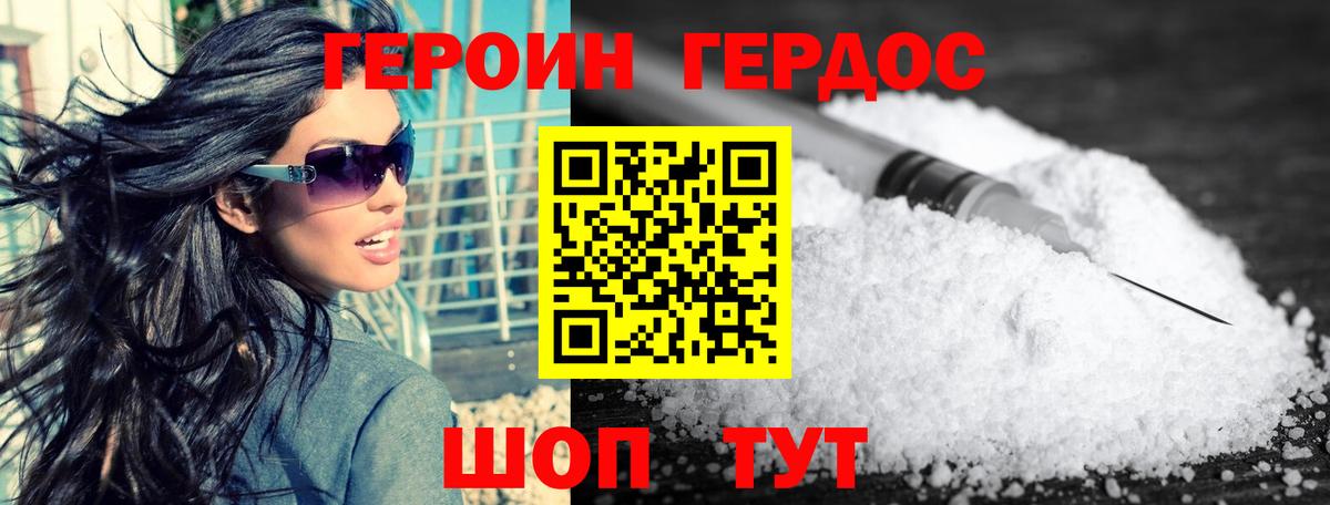 ГЕРОИН герыч Менделеевск