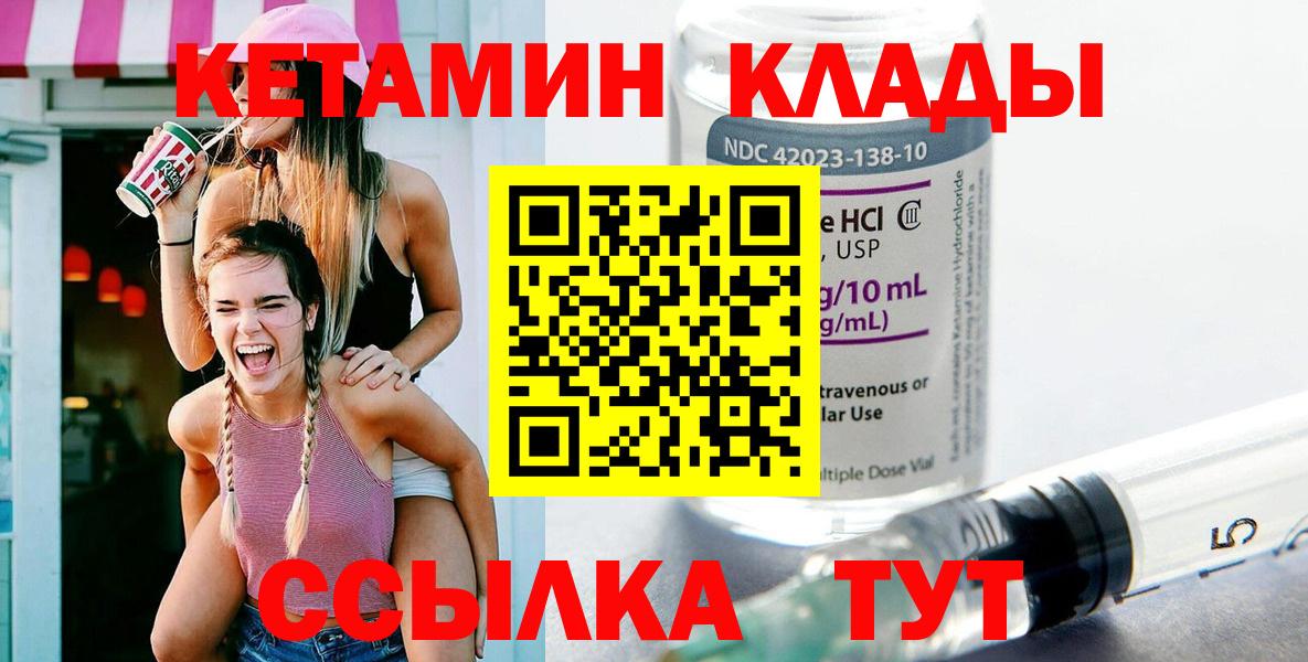 Менделеевск  КЕТАМИН ketamine  Вход с VPN 