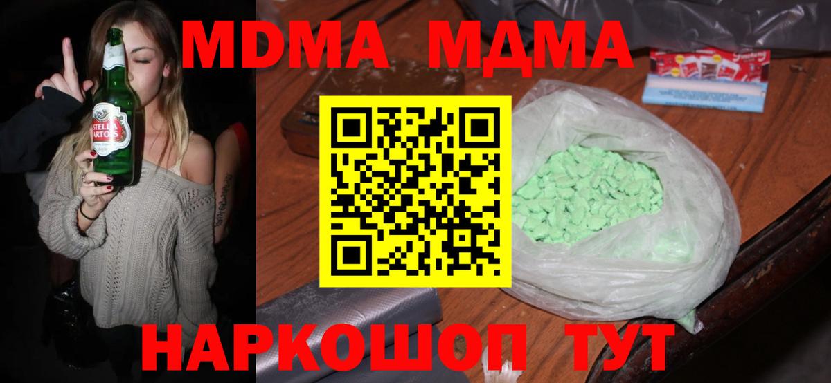 МДМА кристаллы  MDMA молли  МДМА  Вход с VPN  Менделеевск 