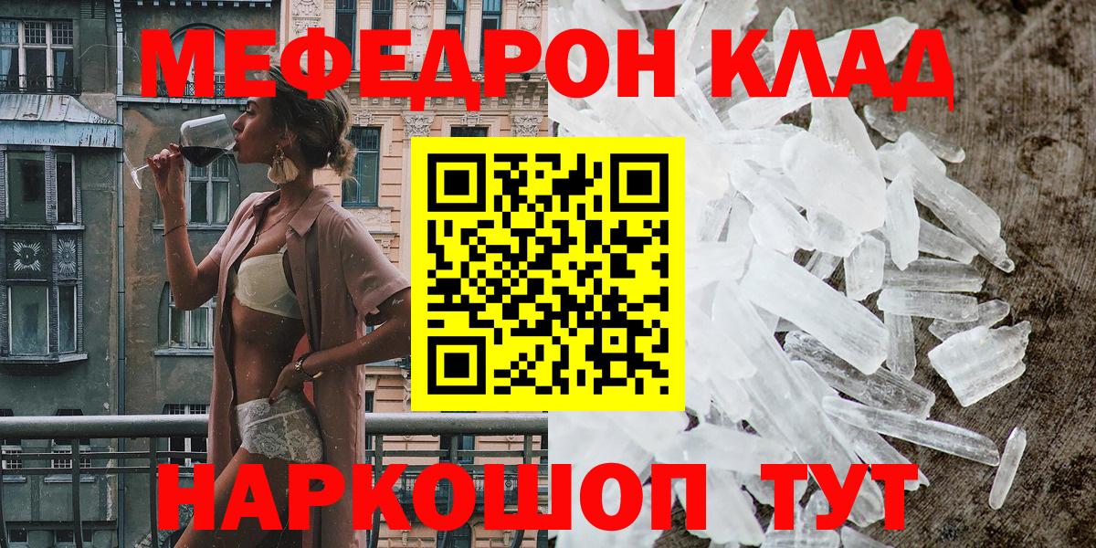 МЕФ  Меф кристаллы  Вход с VPN  Менделеевск  МЕФ мука 