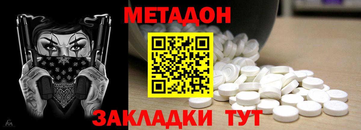 МЕТАДОН белоснежный Менделеевск