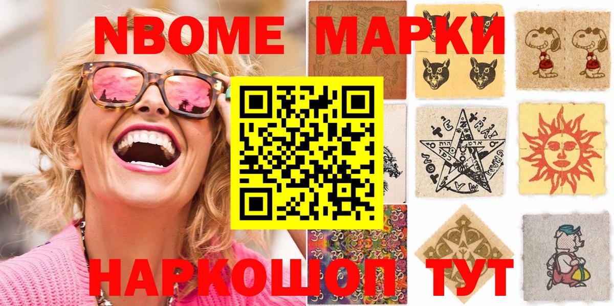 Марки NBOMe 1,8мг  Марки NBOMe 1,8мг  Марки NBOMe  Вход с VPN  Менделеевск 